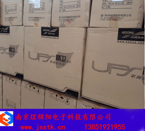科華ups南京總代理 特約誠(chéng)信經(jīng)銷商